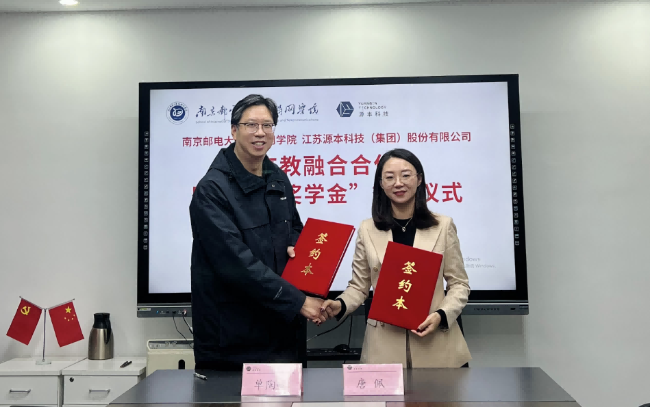 喜讯！南京邮电大学物联网学院和evo视讯官网科技集团举办产教融合合作暨“evo视讯官网奖学金”捐赠签约仪式